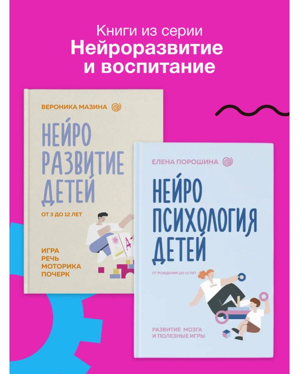 Нейроразвитие детей от 3 до 12 лет: игра, речь, моторика, почерк
