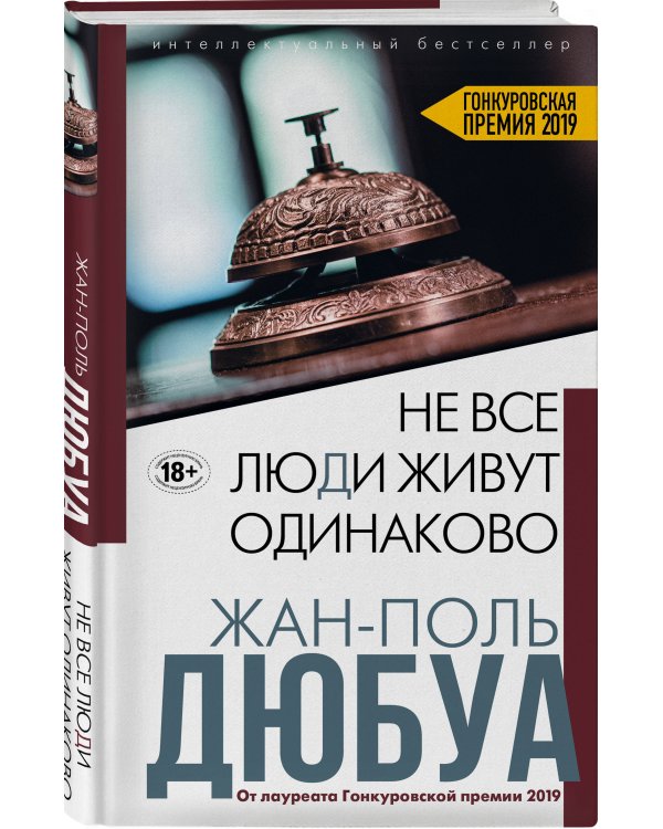 Не все люди живут одинаково