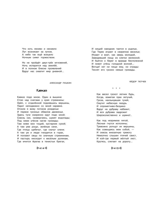 Чтение на лето. Переходим в 5-й кл. 5-е изд., испр. и перераб.