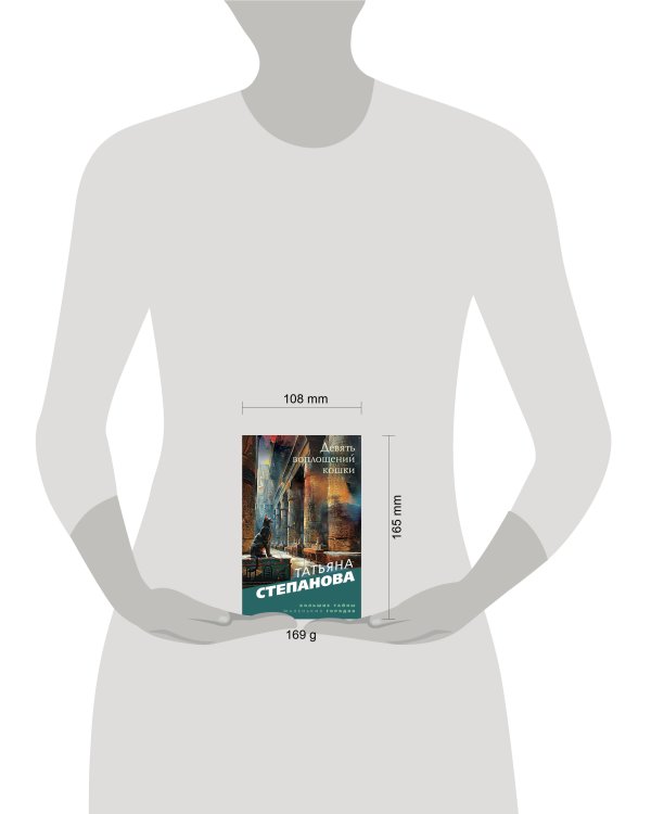 Девять воплощений кошки