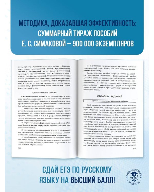 ЕГЭ, Русский язык. Новый полный справочник для подготовки к ЕГЭ