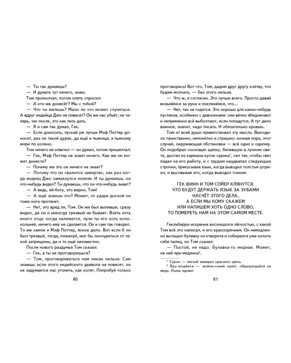 Приключения Тома Сойера (ил. В. Гальдяева)