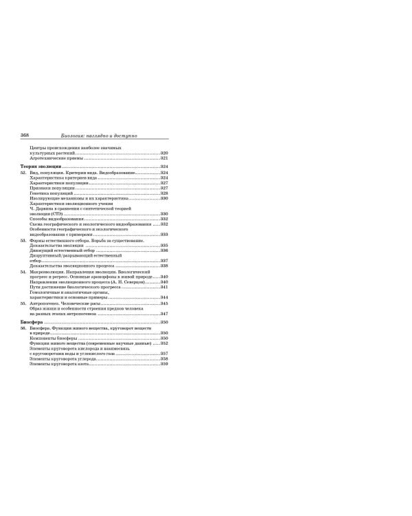 Биология: наглядно и доступно