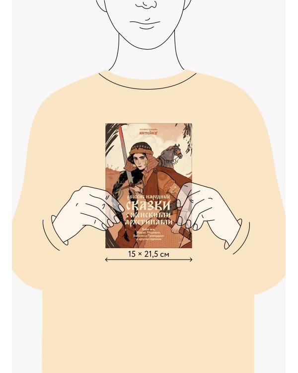 Русские народные сказки с женскими архетипами. Баба-яга, Марья Моревна, Василиса Премудрая и другие героини