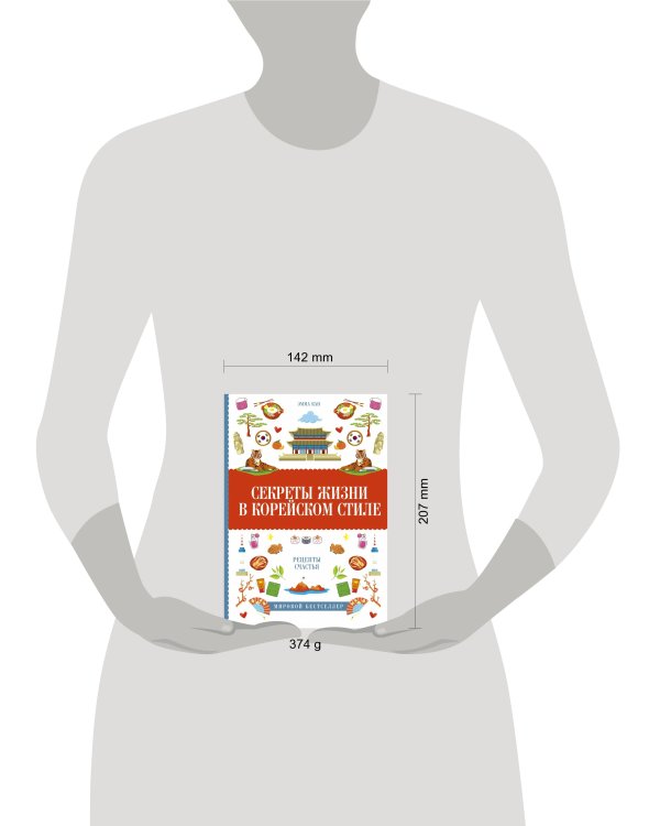 Секреты жизни в корейском стиле