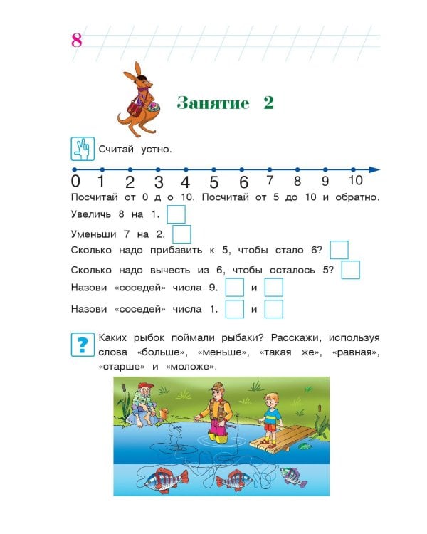 Считаю и решаю: для детей 5-6 лет. Ч. 2, 2-е изд., испр. и перераб.