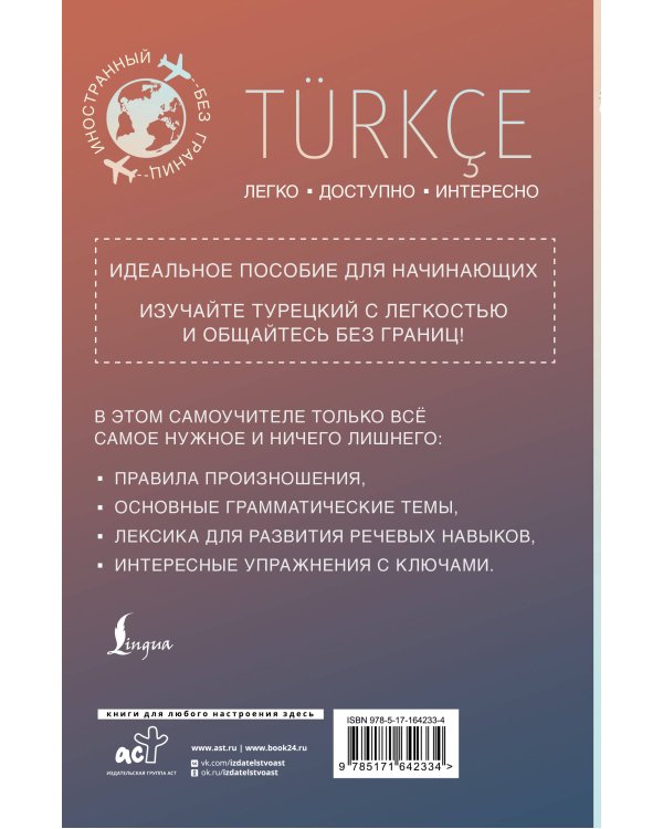 Турецкий для начинающих