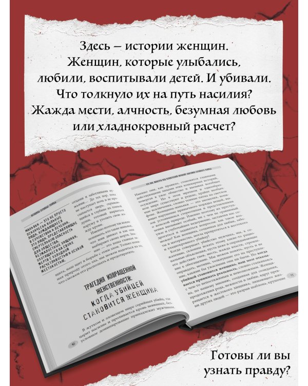 Женщины - серийные убийцы. За гранью жестокости