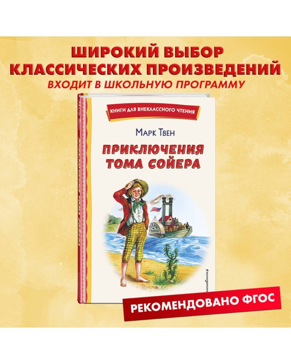 Приключения Тома Сойера (ил. В. Гальдяева)