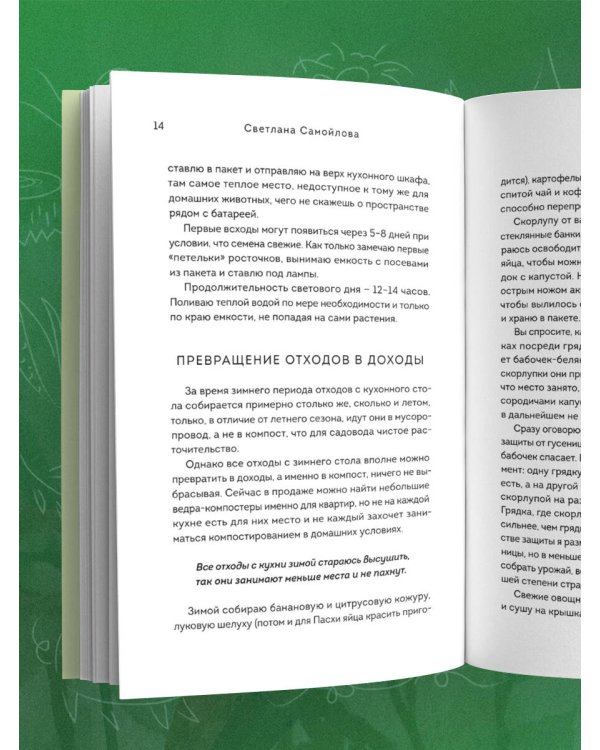 Не просто огород. Как получить южный урожай на севере (новое оформление)