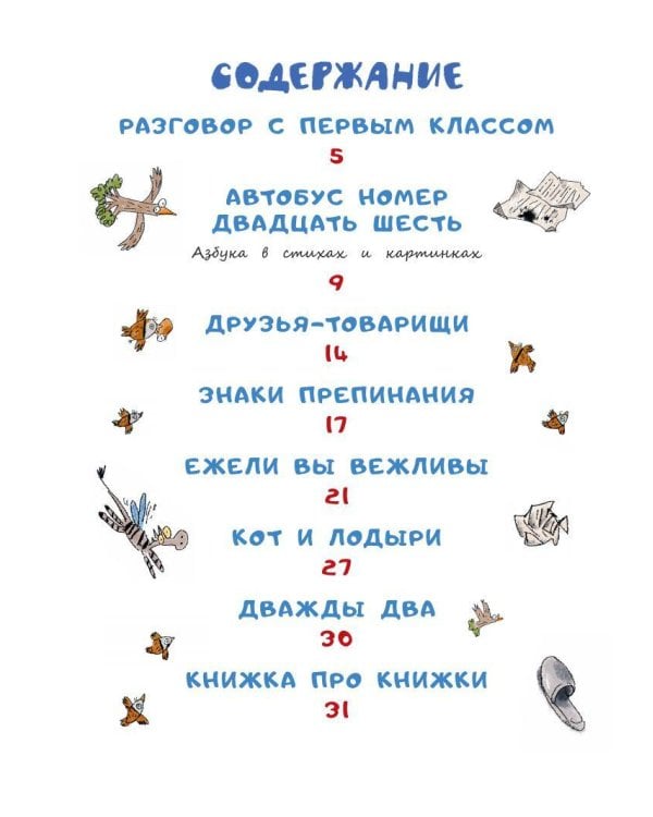 В нашем классе. Стихи о школе