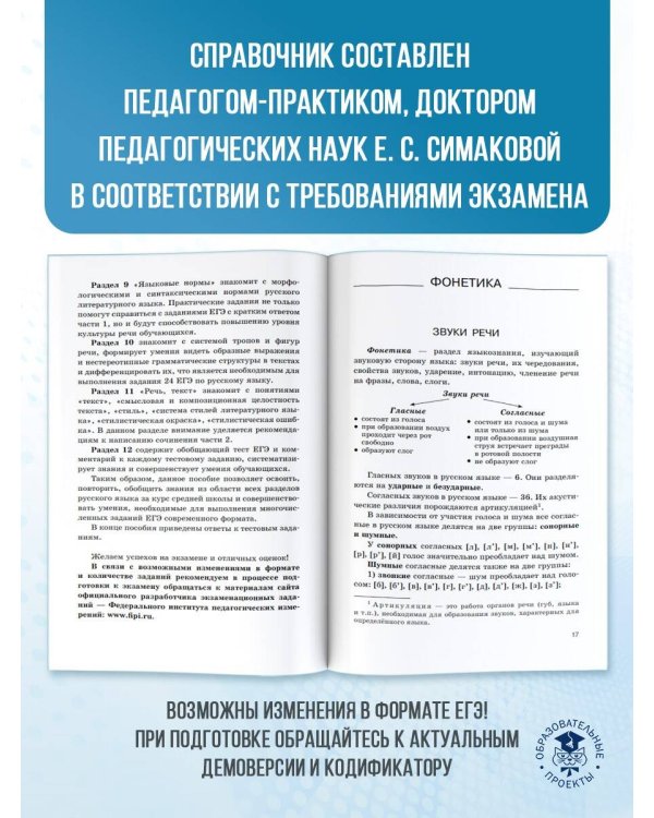 ЕГЭ, Русский язык. Новый полный справочник для подготовки к ЕГЭ