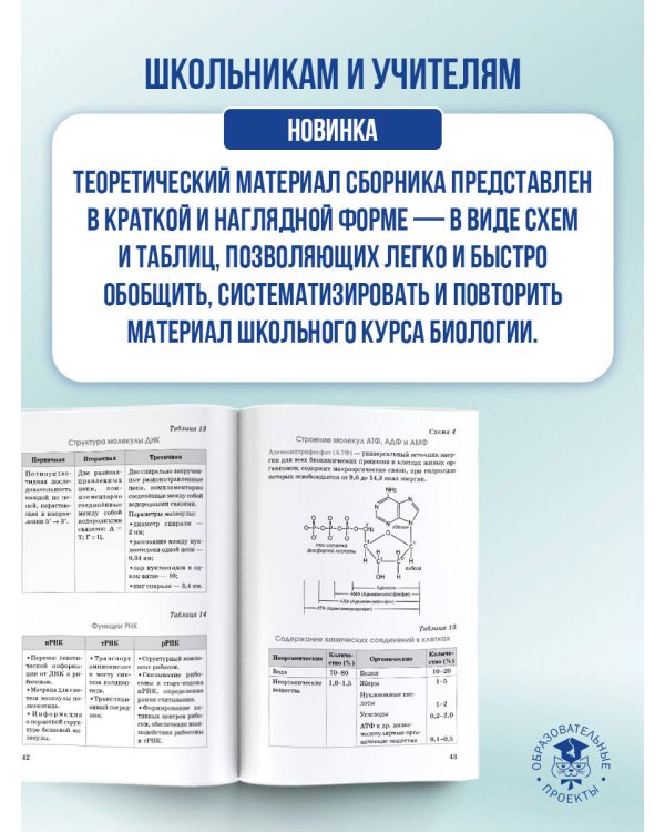 Биология. Краткий справочник для подготовки к ОГЭ и ЕГЭ
