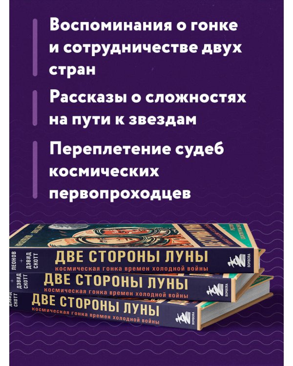 Две стороны Луны. Космическая гонка времен холодной войны