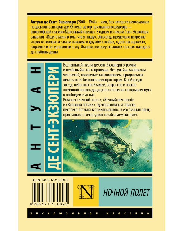 Ночной полет