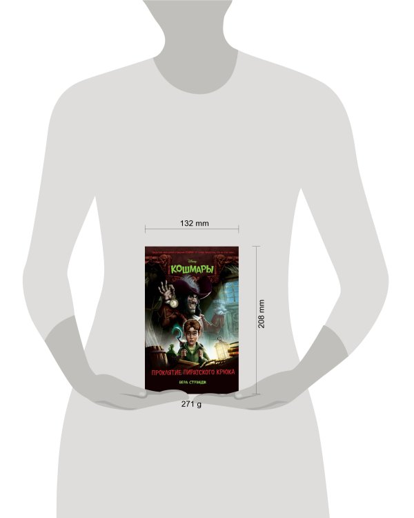 Проклятие пиратского крюка (выпуск 3)