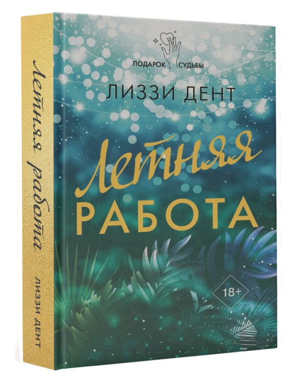 Летняя работа