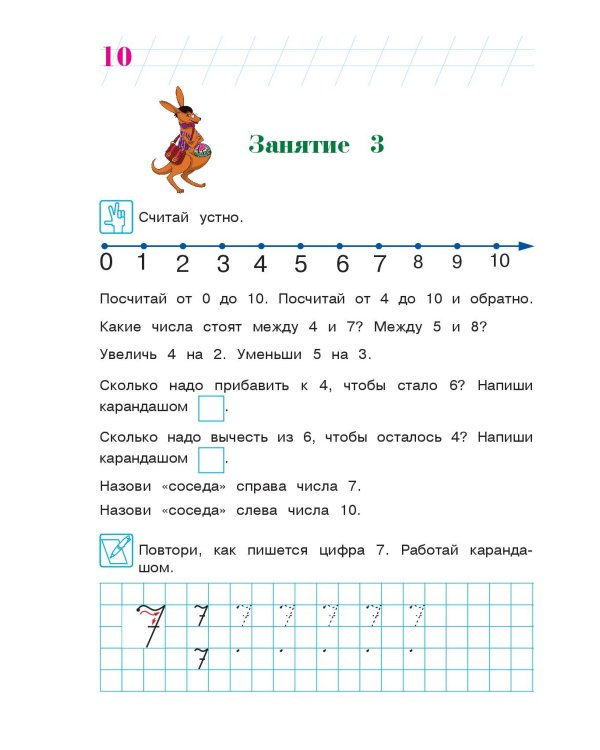 Считаю и решаю: для детей 5-6 лет. Ч. 2, 2-е изд., испр. и перераб.
