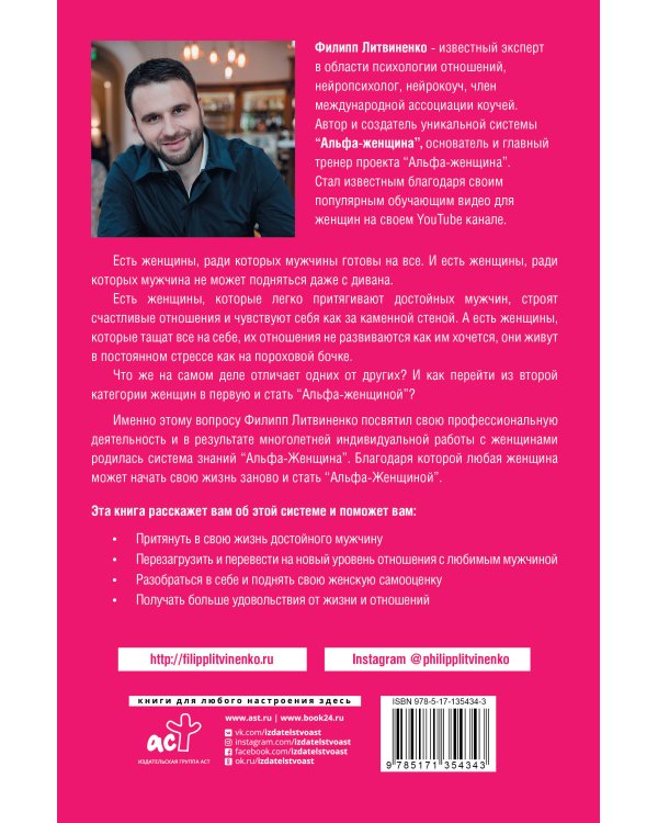 Альфа-женщина. Как стать женщиной, ради которой мужчины готовы на все