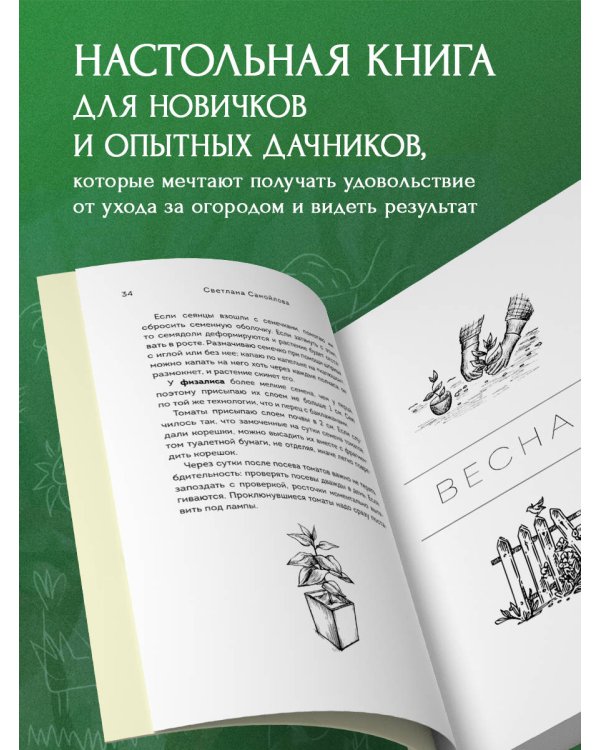 Не просто огород. Как получить южный урожай на севере (новое оформление)