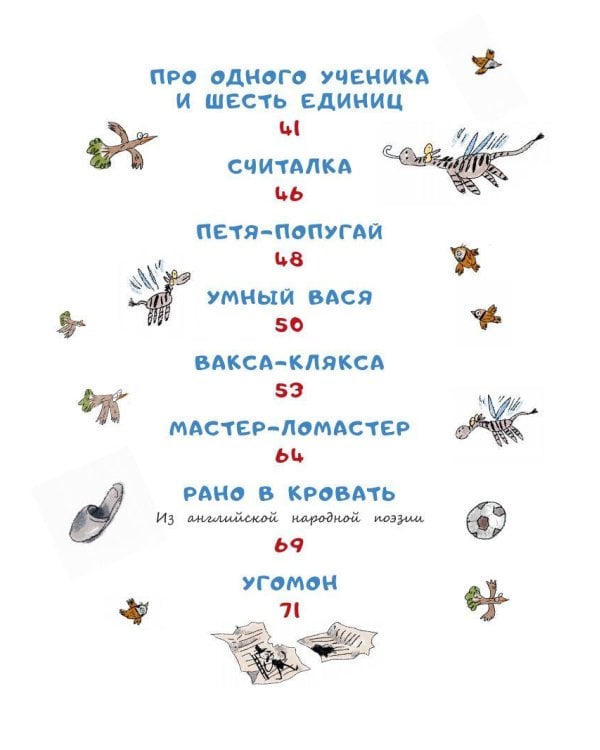 В нашем классе. Стихи о школе