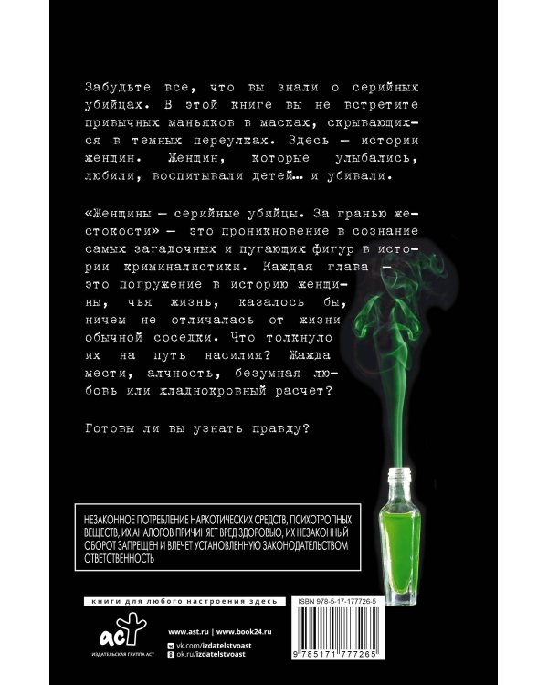 Женщины - серийные убийцы. За гранью жестокости