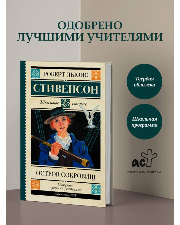 Остров сокровищ