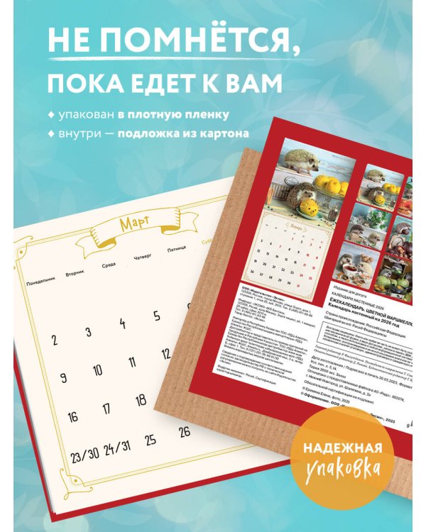 Ёжекалендарь. Цветной маршмеллоу. Календарь настенный на 2026 год (170х170)