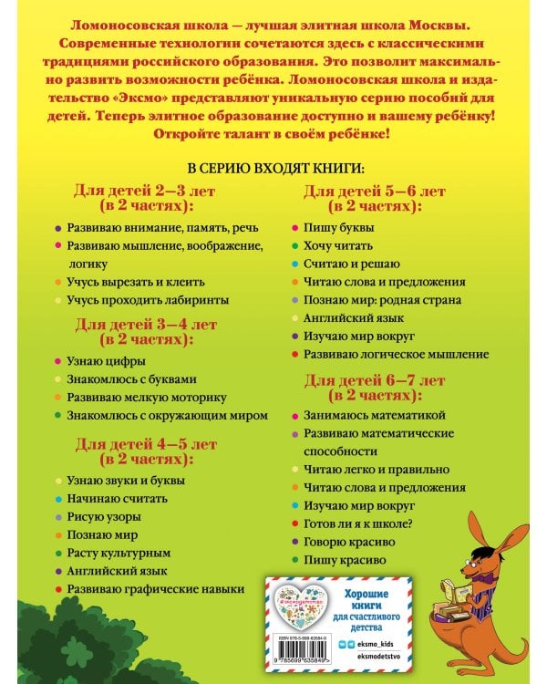 Считаю и решаю: для детей 5-6 лет. Ч. 2, 2-е изд., испр. и перераб.