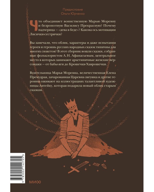 Русские народные сказки с женскими архетипами. Баба-яга, Марья Моревна, Василиса Премудрая и другие героини