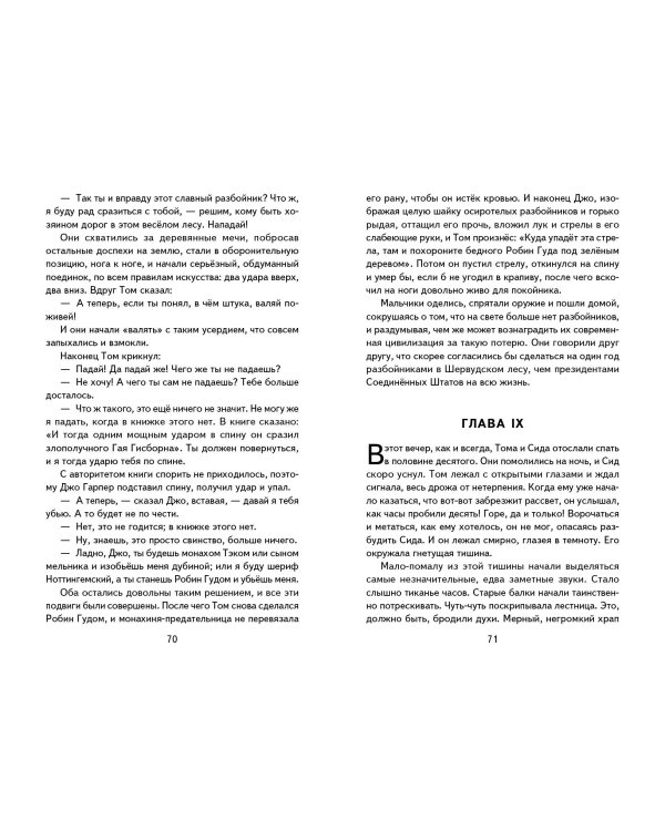 Приключения Тома Сойера (ил. В. Гальдяева)