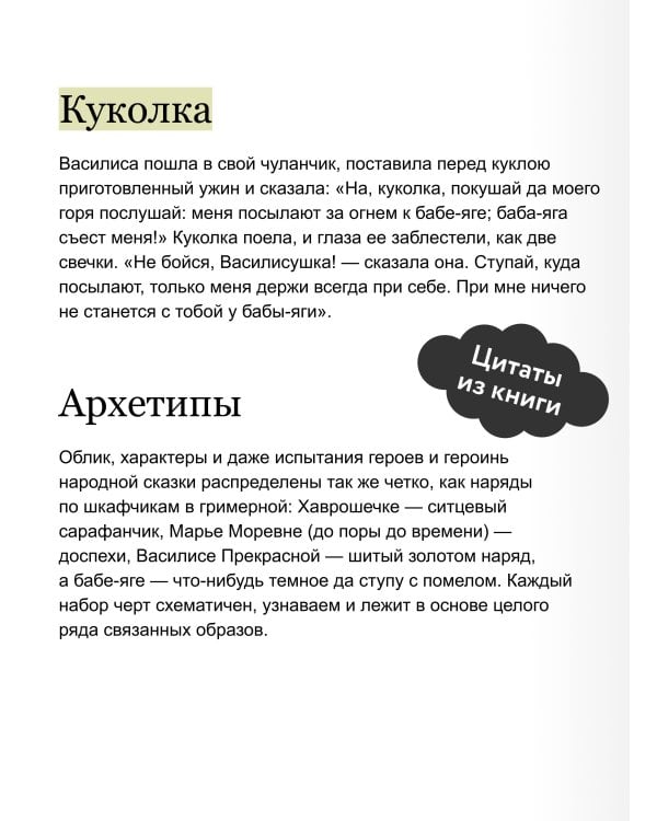 Русские народные сказки с женскими архетипами. Баба-яга, Марья Моревна, Василиса Премудрая и другие героини
