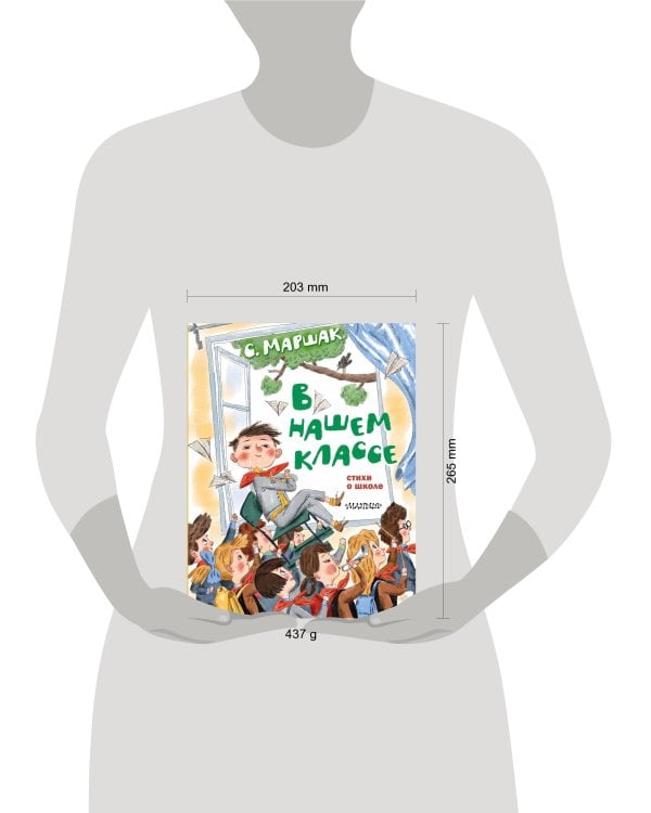 В нашем классе. Стихи о школе