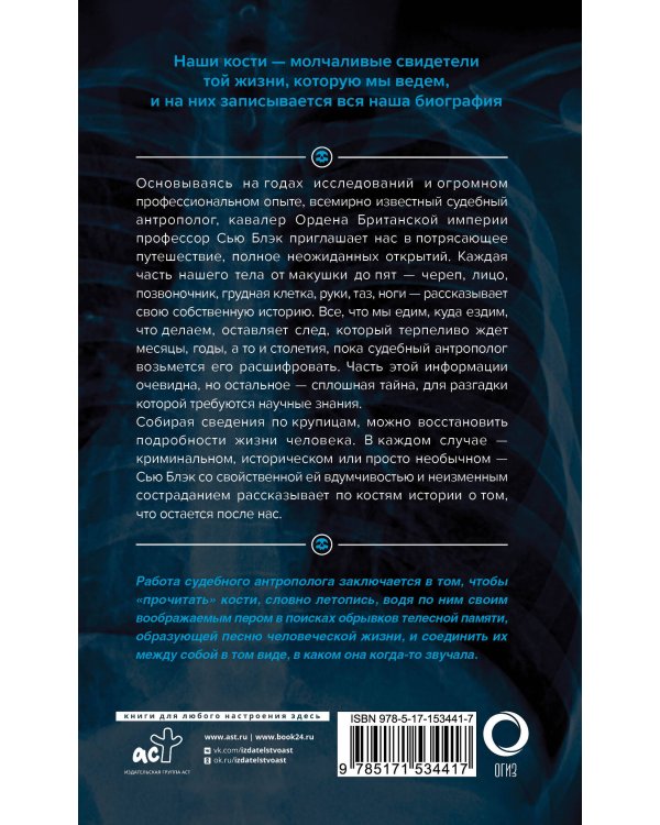 Записано на костях. Тайны, оставшиеся после нас