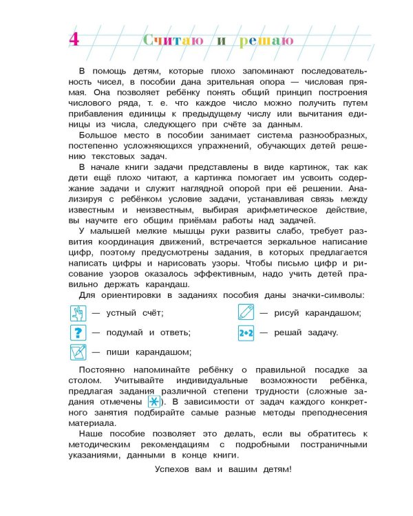 Считаю и решаю: для детей 5-6 лет. Ч. 2, 2-е изд., испр. и перераб.