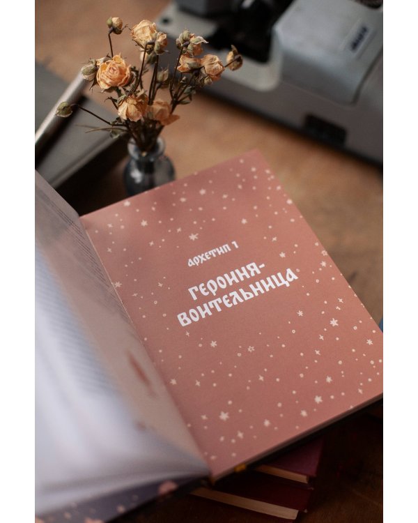 Русские народные сказки с женскими архетипами. Баба-яга, Марья Моревна, Василиса Премудрая и другие героини