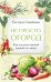 Не просто огород. Как получить южный урожай на севере (новое оформление)
