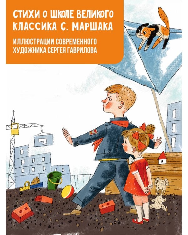 В нашем классе. Стихи о школе