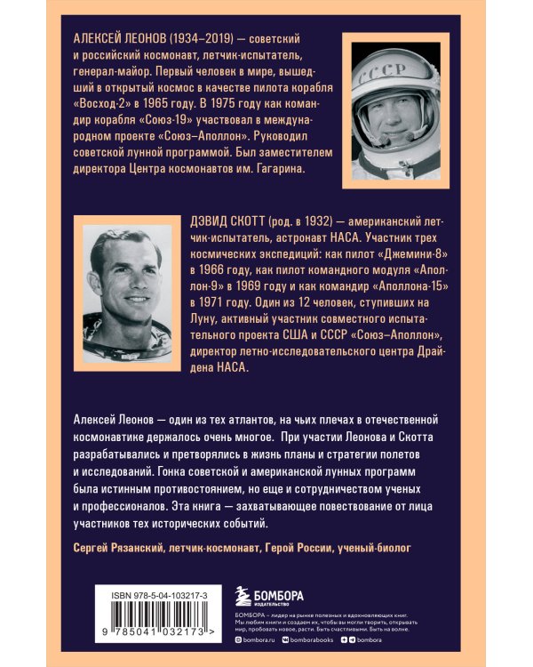 Две стороны Луны. Космическая гонка времен холодной войны