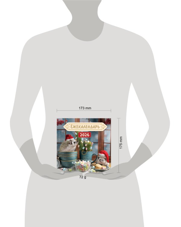 Ёжекалендарь. Цветной маршмеллоу. Календарь настенный на 2026 год (170х170)