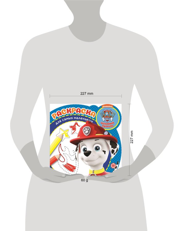 Щенячий патруль. N РСМ 2010. Раскраска для самых маленьких