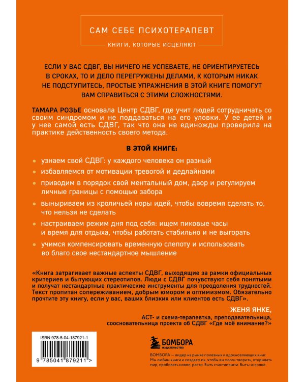 Извините, случился СДВГ. Как справиться с прокрастинацией, тревогой и гиперактивностью