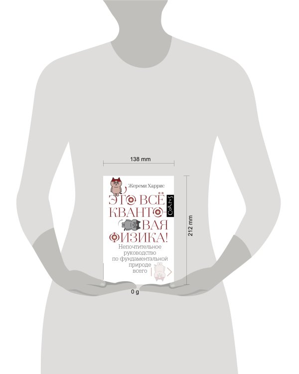 Это всё квантовая физика!