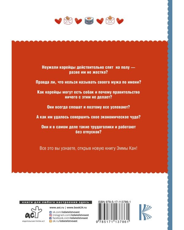 Секреты жизни в корейском стиле