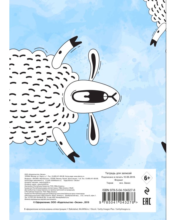 Oh, sheep! Тетрадь школьная в мягкой обложке, 48 л.