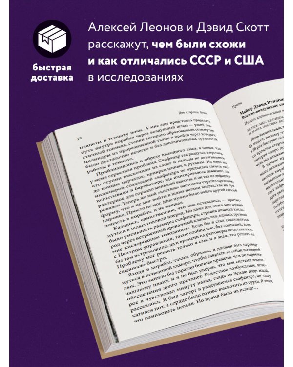 Две стороны Луны. Космическая гонка времен холодной войны