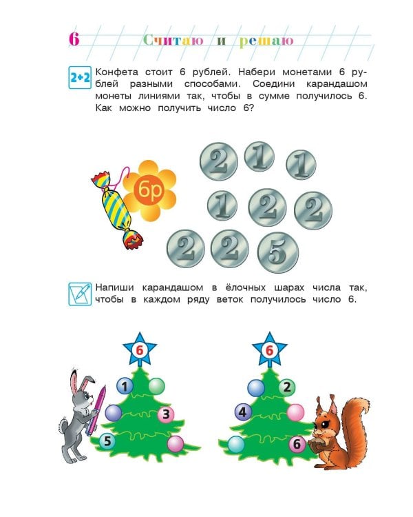 Считаю и решаю: для детей 5-6 лет. Ч. 2, 2-е изд., испр. и перераб.