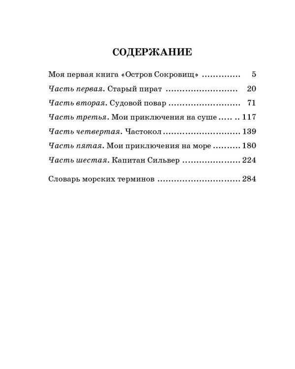 Остров сокровищ