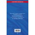 Семейный кодекс РФ. В ред. на 01.02.26 с табл. изм. и указ. суд. практ. / СК РФ