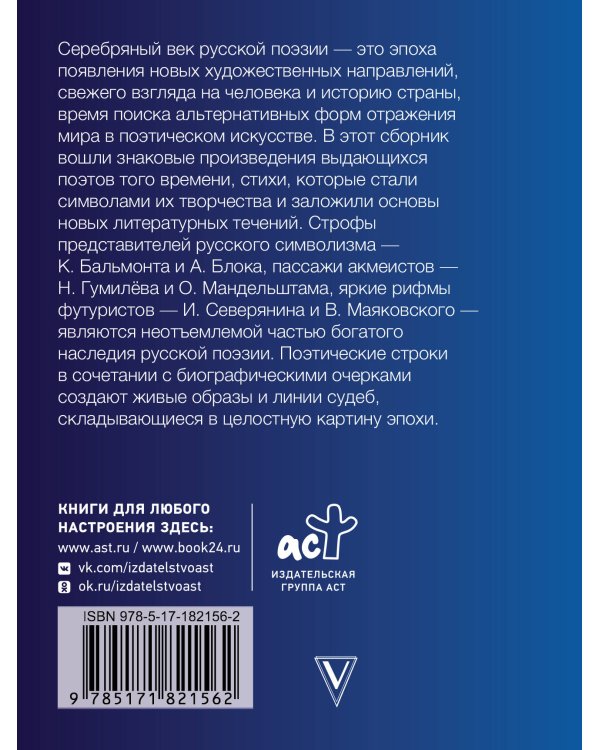 Серебряный век